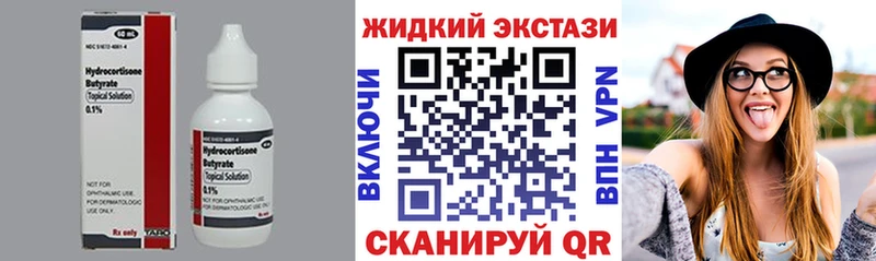 Бутират жидкий экстази  Купить  Гудермес 
